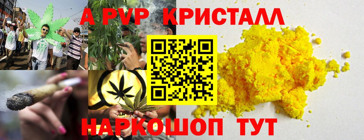 A PVP VHQ  A PVP кристаллы  Вход с VPN  Черемхово  A PVP  Alpha PVP Соль 