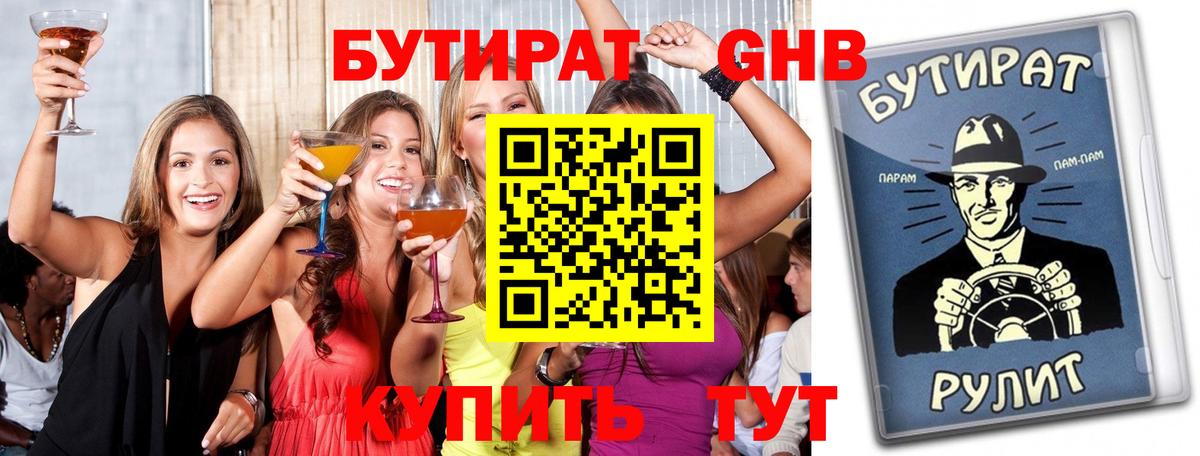 БУТИРАТ бутандиол Черемхово