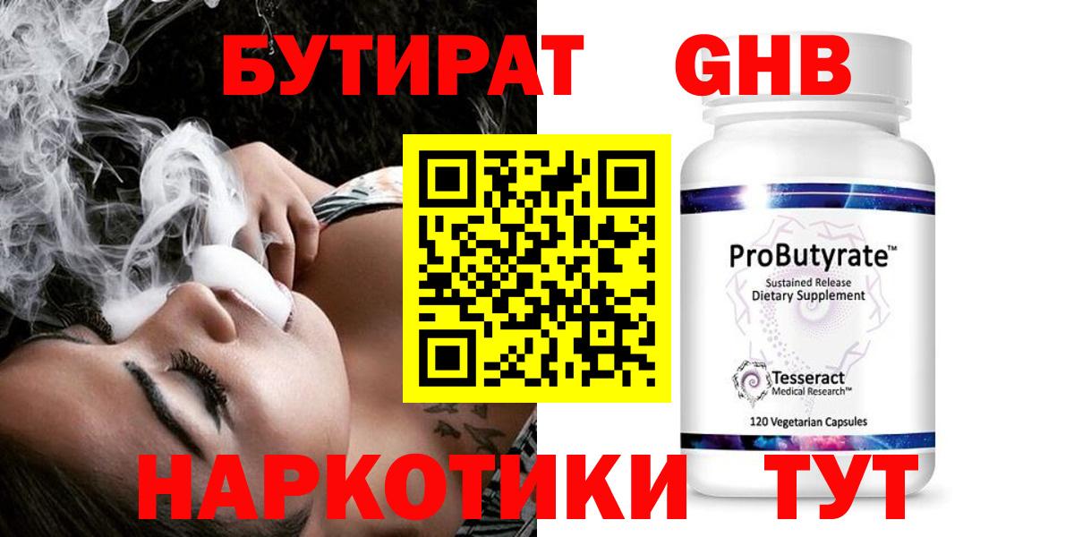БУТИРАТ буратино  Вход с VPN  Черемхово 