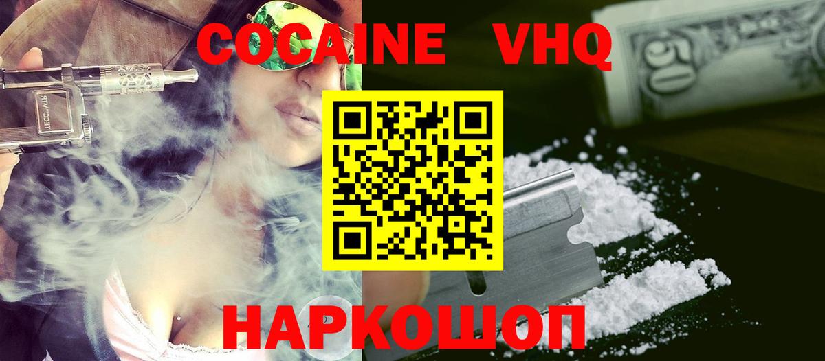 COCAIN VHQ Черемхово