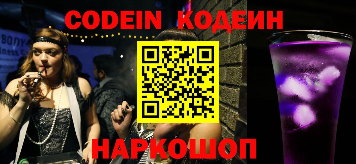 Кодеиновый сироп Lean напиток Lean (лин)  Codein напиток Lean (лин)  Черемхово  Вход с VPN 