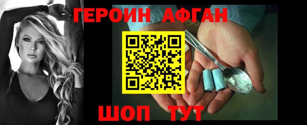 ГЕРОИН белый Черемхово