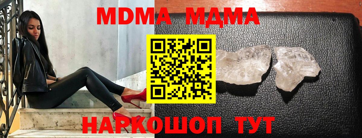 MDMA кристаллы  Вход с VPN  Черемхово 